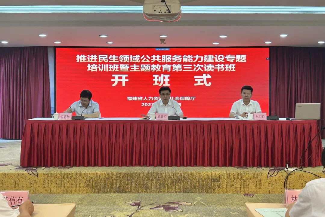 竞彩网
推进民生领域公共服务能力建设专题培训班暨主题教育第三次读书班开班